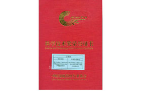 中國(guó)爆破行業(yè)協(xié)會(huì)三等獎(jiǎng)證書(shū)