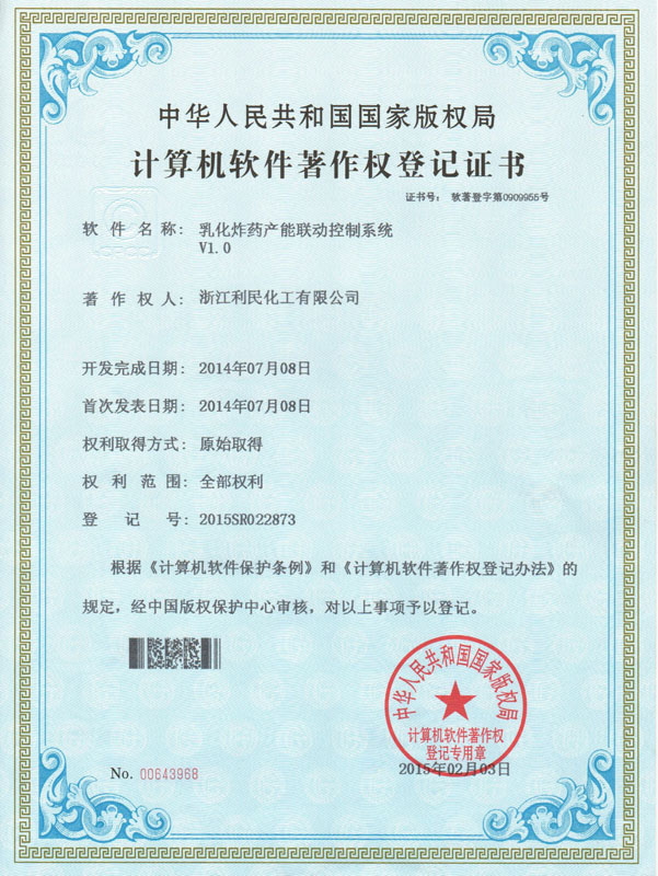 軟著3：2014年乳化炸藥產(chǎn)能聯(lián)動(dòng)控制系統(tǒng)