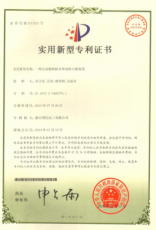 2013年一種自動裝箱機(jī)多種規(guī)格互換裝置1